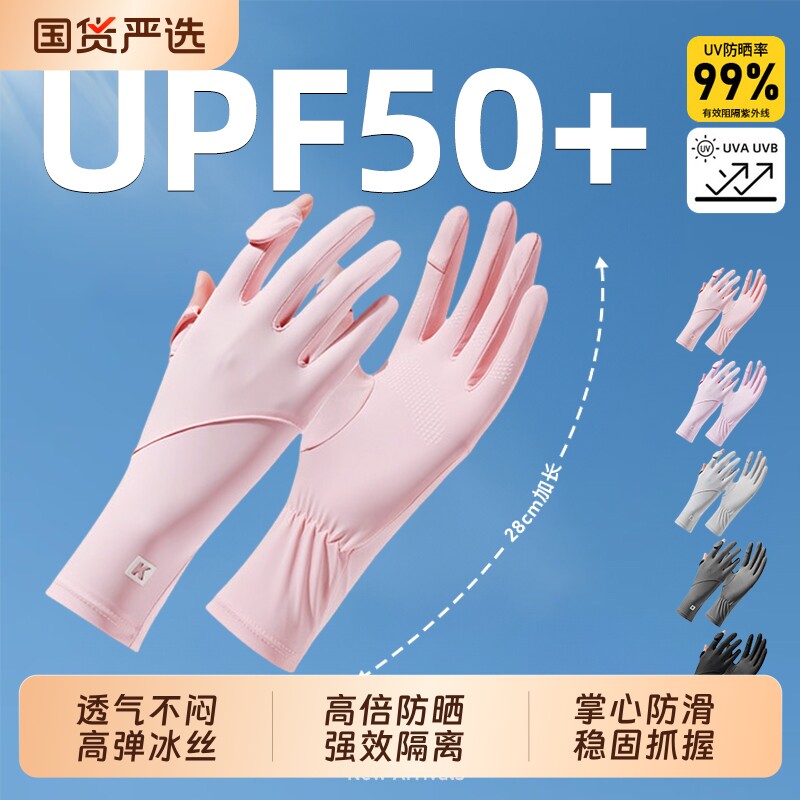 防晒手套防紫外线可触屏冰丝袖套2026新款夏季薄款骑行电动车专用
