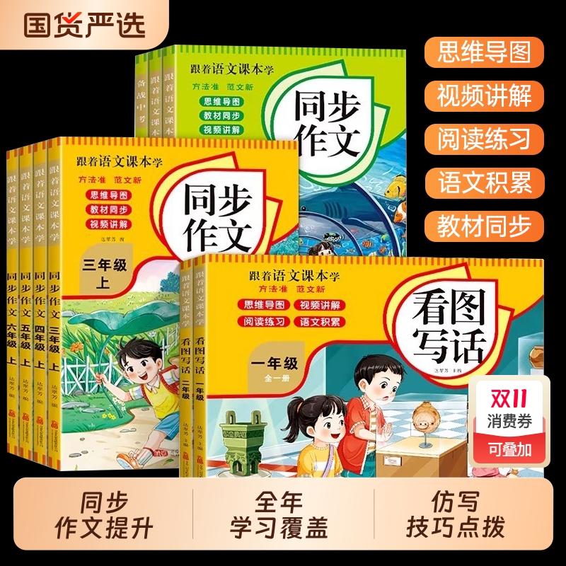 2025版同步作文看图说话写话一年级二年级专项训练阅读理解小学三四五六年级上册语文作文范文大全写作技巧素材满分课本习作一本通