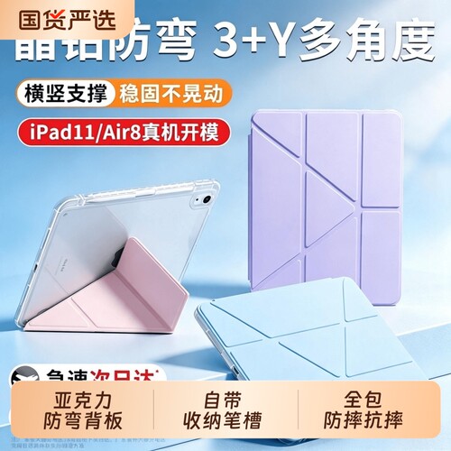 适用于ipadair8平板壳ipad保护套防弯7/6轻薄10.9防摔第11代pro11寸平板保护壳Y支架横竖全包笔槽套外壳