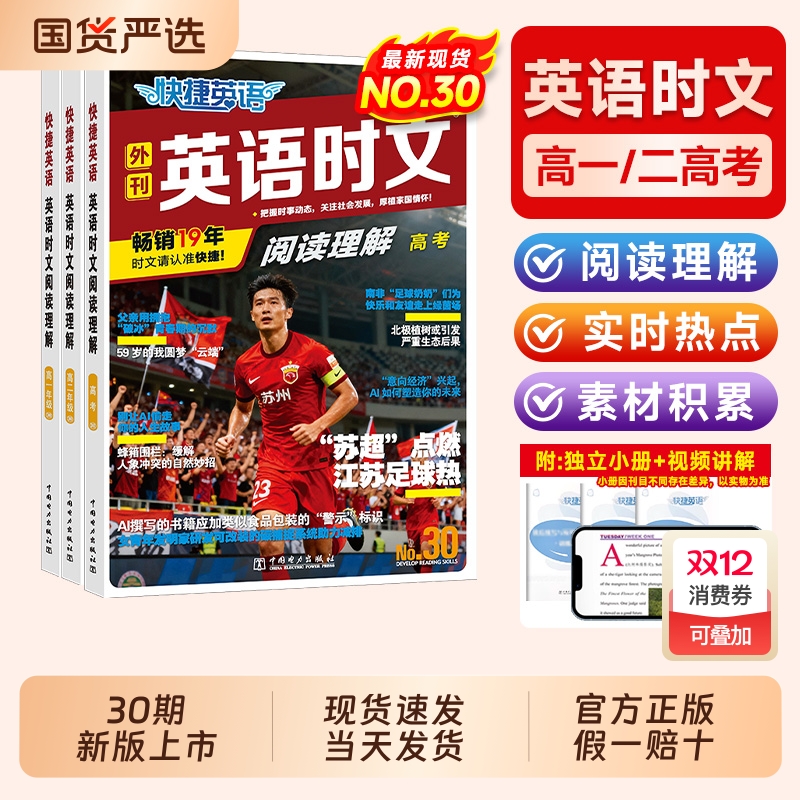 快捷英语29期时文阅读理解高一