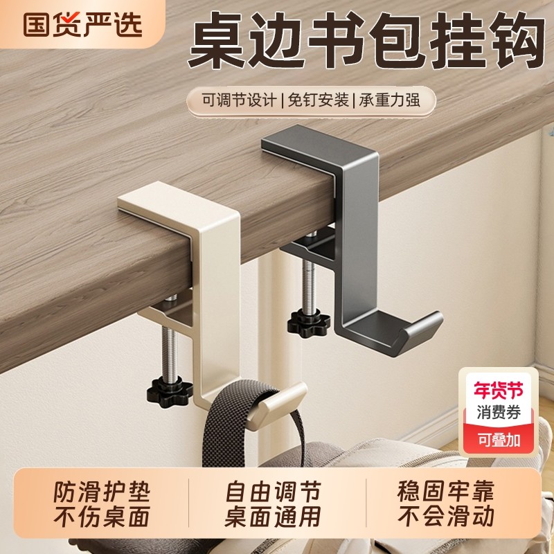 书包挂钩学生桌边免打孔强力承重可调节式课桌办公桌无痕挂包神器,收纳整理,挂钩/粘钩,淘宝优惠券,粉丝福利购,淘宝优惠卷