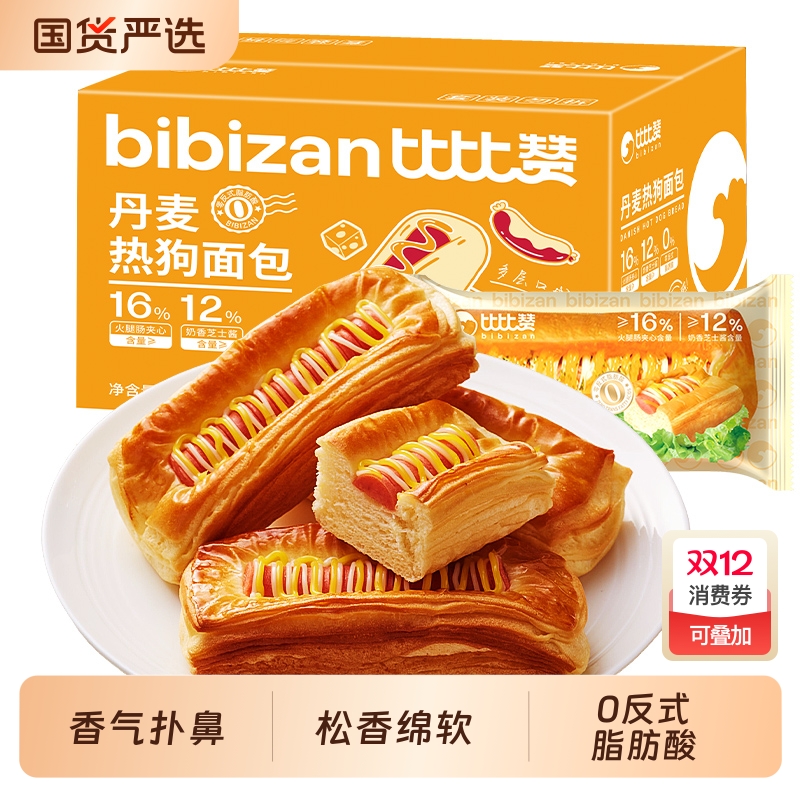 比比赞丹麦热狗火腿夹心面包早餐整箱营养早点心零食休闲食品小吃
