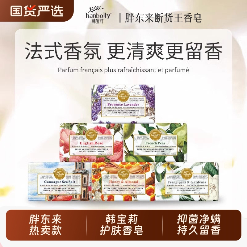 【胖东来同款】韩宝莉香皂洗澡洗脸沐浴皂香皂精油皂肥皂持久留香