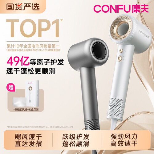 CONFU康夫F9高速电吹风机家用等离子护发粉金礼盒速干负离子吹发