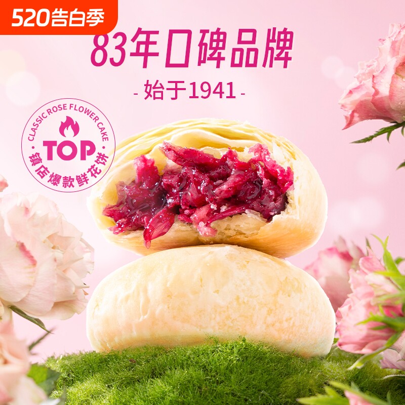 潘祥记玫瑰鲜花饼伴手礼官方旗舰店糕点心零食小吃云南特产早餐