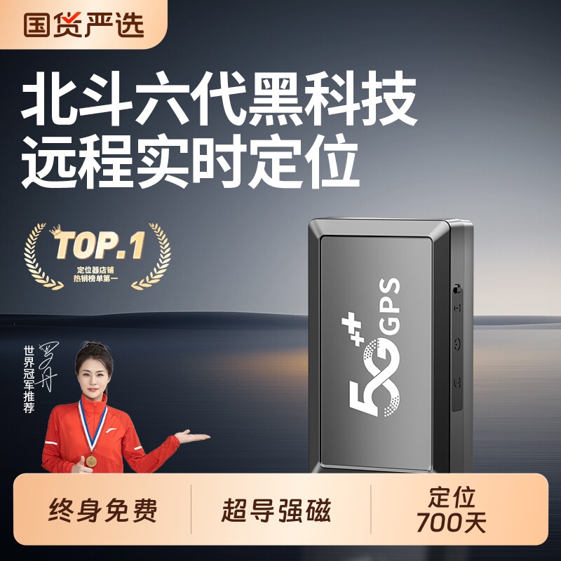 北斗实时定位器汽车跟踪仪器车辆防盗器电动车载实时卫星追踪神器