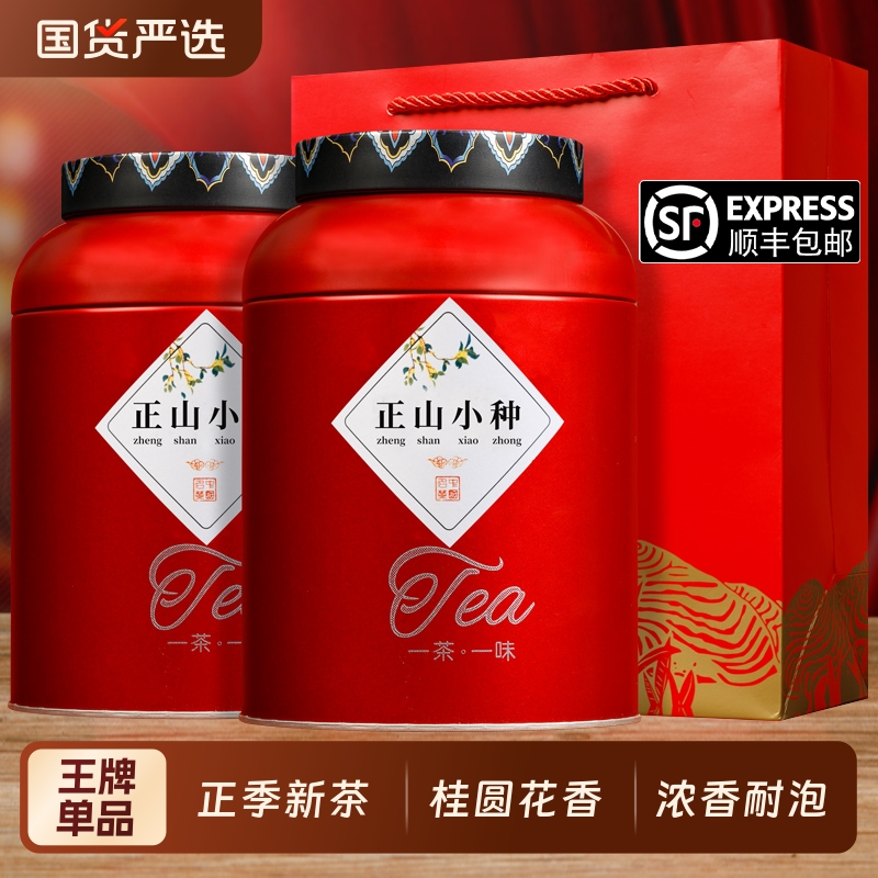 新茶正山小种红茶叶自己喝特级浓香型桂圆花香自己喝散装罐装500g
