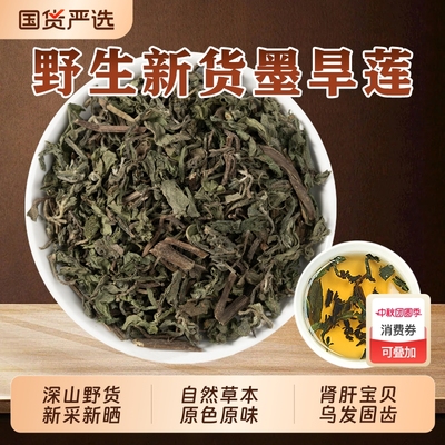 墨旱莲女贞子中药材正品官方旗舰店女贞子旱莲草茶何首乌桑叶组合