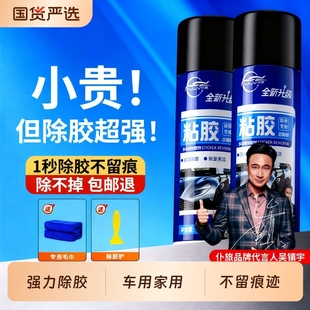 仆旅除胶剂车用不伤漆超强去胶车窗玻璃贴纸粘胶去除剂强力清洗剂