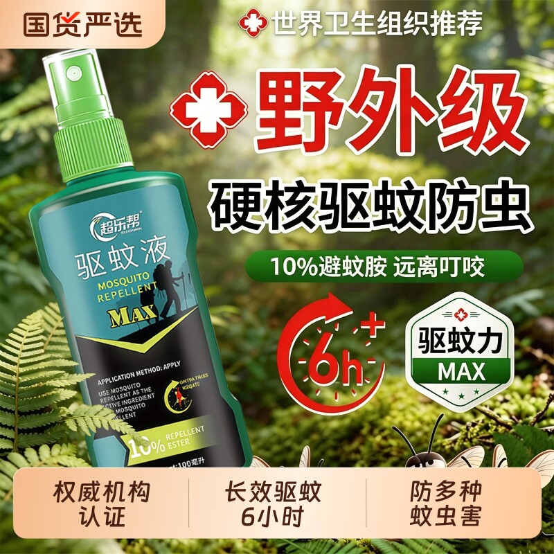 驱蚊花露水喷雾防蚊虫户外便携儿童婴儿宝宝避蚊胺防蚊液防蚊喷雾