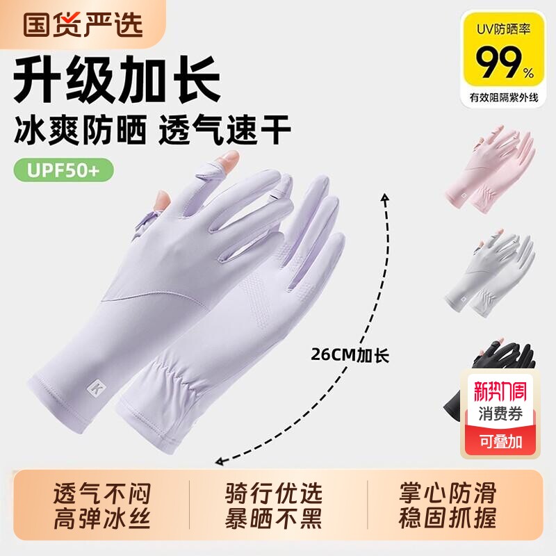 防晒手套女防紫外线2026新款冰丝夏季薄电动开车骑行露指加长手套