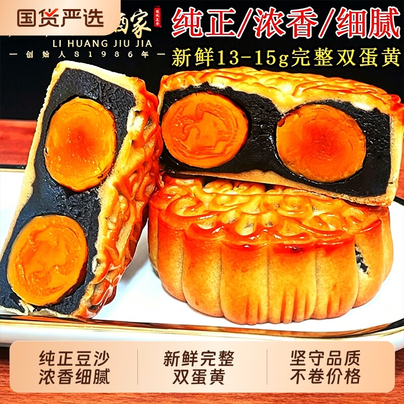 广州荔煌酒家纯正双黄黑豆沙非红豆传统老式广式中秋蛋黄月饼散装