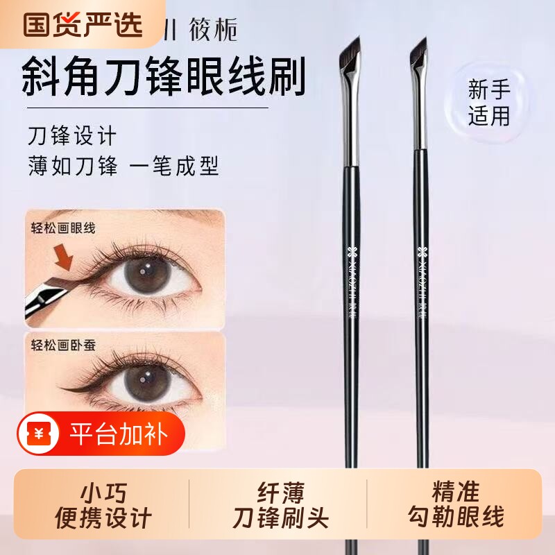 镰刀眼线刷超细眼影眼线刀锋刷细节刷眉刷遮瑕下至化妆刷卧蚕便携