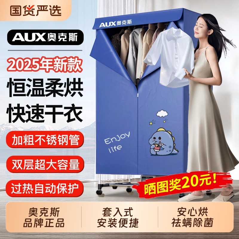 奥克斯烘干机家用烘衣服哄干小型婴儿干衣机风干机可折叠衣柜新款