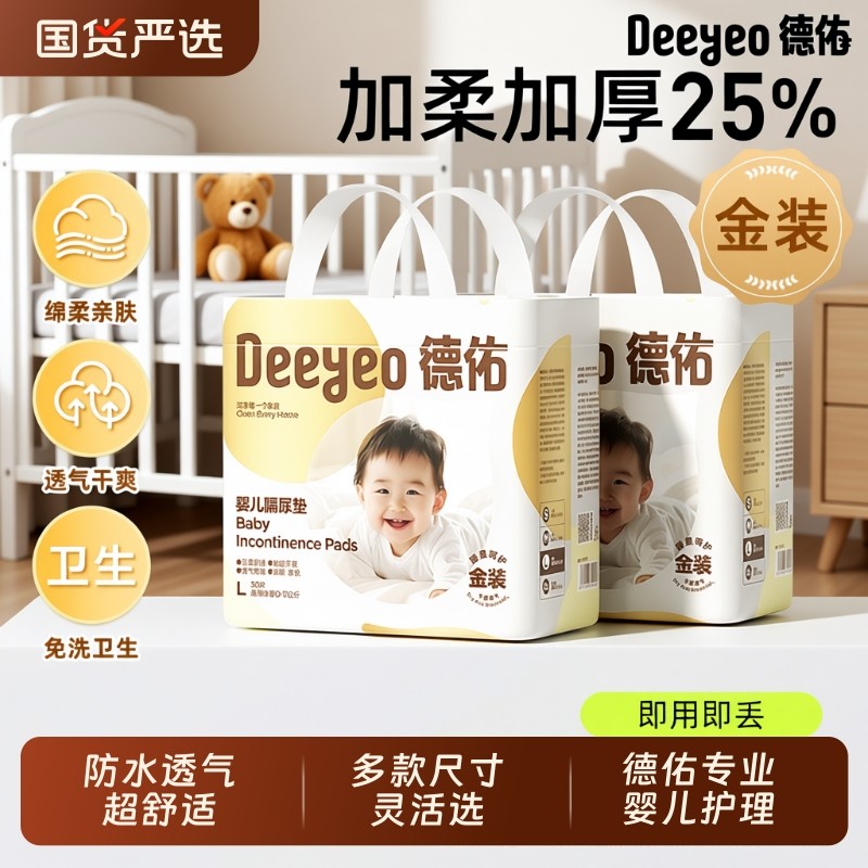 德佑隔尿垫一次性婴儿宝宝新生儿尿布透气护理垫母婴,婴童尿裤,隔尿床垫,淘宝优惠券,粉丝福利购,淘宝优惠卷