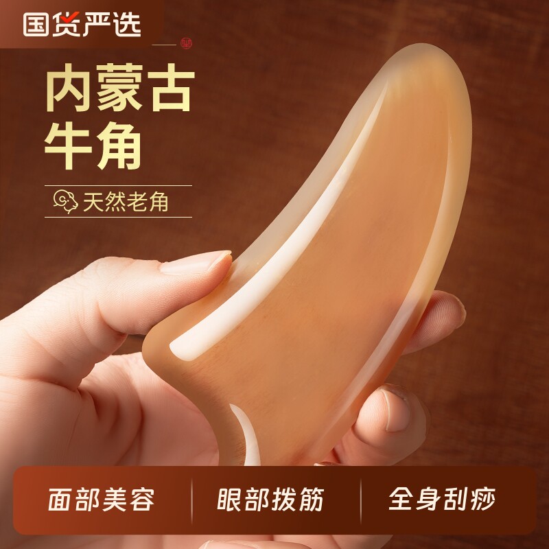 牛角刮痧板面部刮板脸部提拉拨筋棒美容专用全身通用正品工具按摩