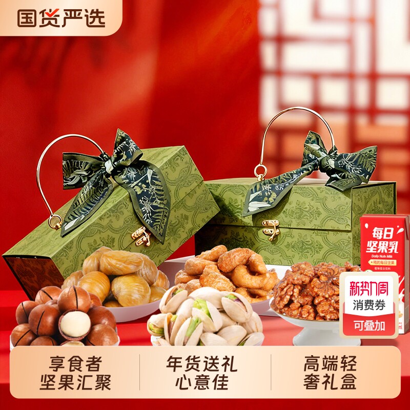 官方正品年货坚果礼盒纯坚果组合零食大礼包礼盒干果过年