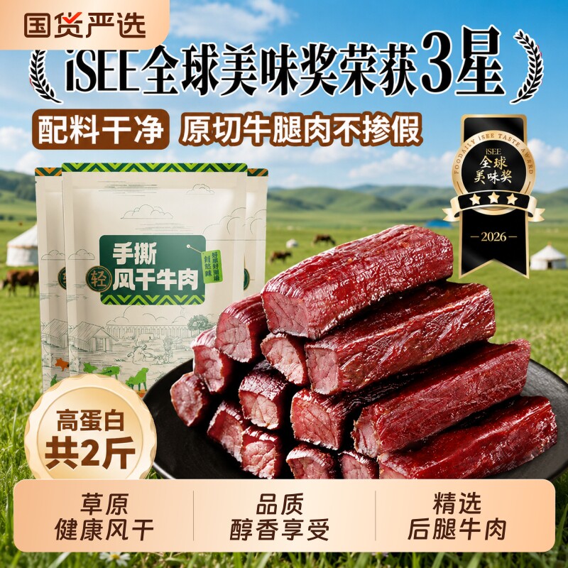 内蒙风干牛肉干手撕特产牛肉健身零食熟食真空包装休闲即食麻辣