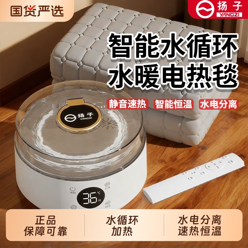 扬子水暖毯水暖电热毯新款家用水循环加热炕垫遥控主机调温水电图片