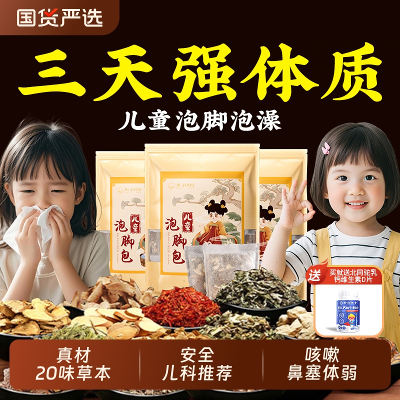 儿童泡脚药包艾草紫苏宝宝泡澡药浴调理脾胃鼻塞炎咳嗽免增强免疫