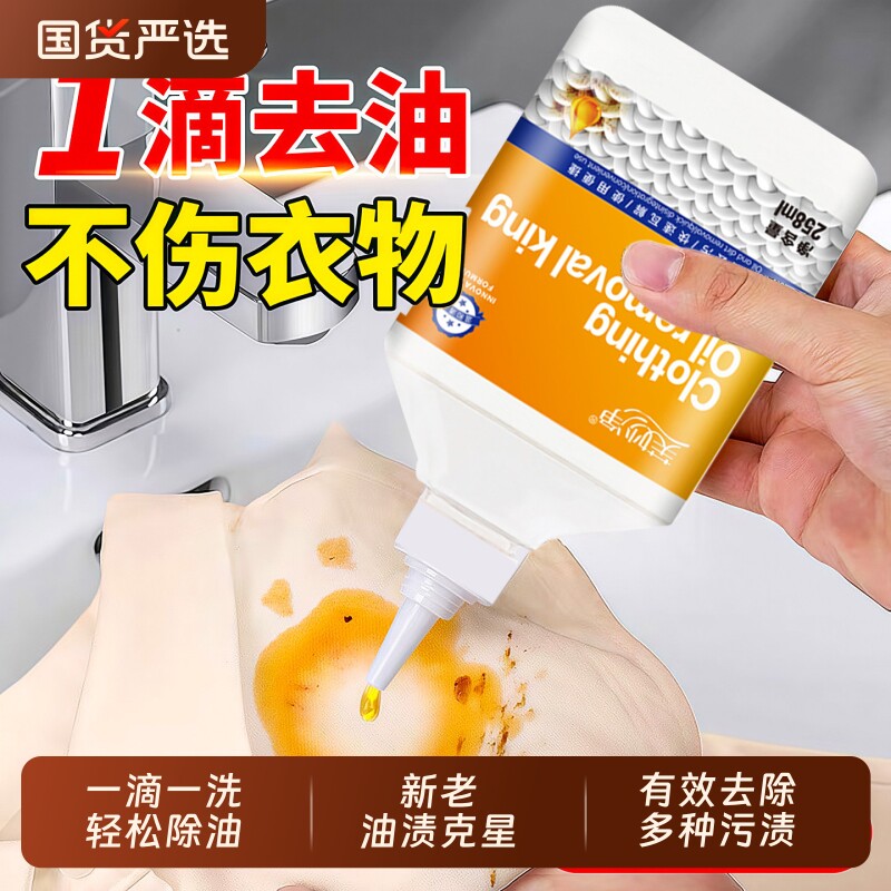 衣物除油王懒人神器去油渍老油渍强力去油剂顽固清洁剂老油渍克星