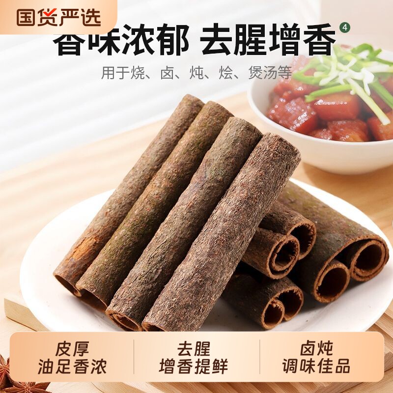 广西肉桂皮新货桂皮段烟桂干货煲汤卤炖肉家用香料调料厨房必备