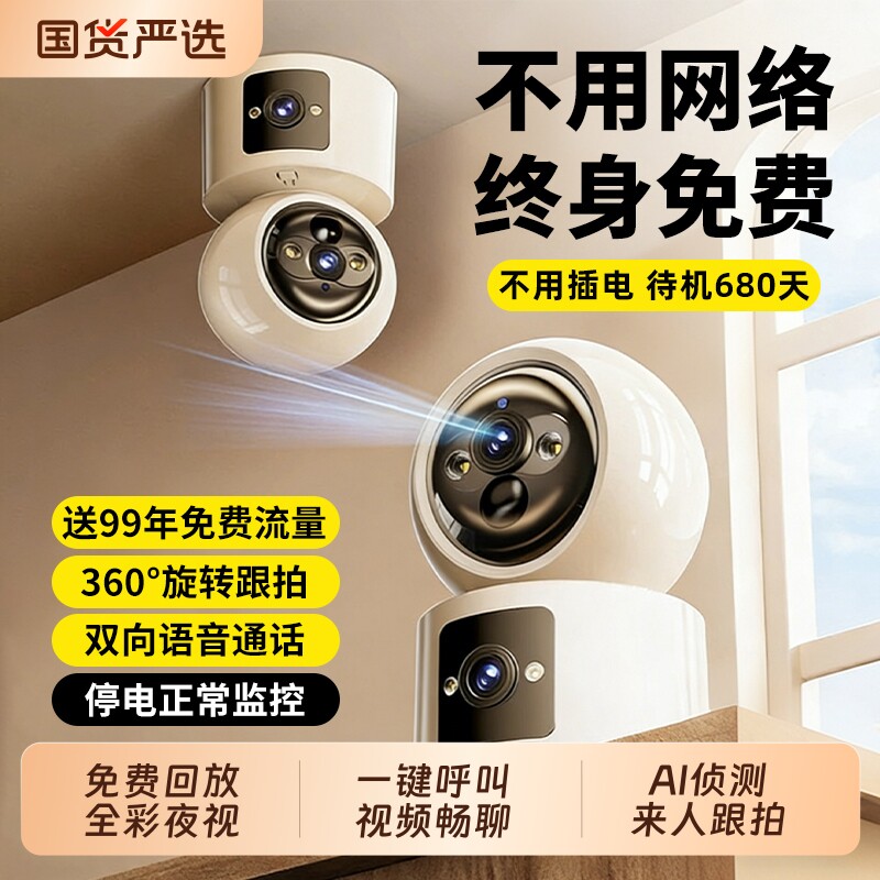 摄像头免插电无线家用手机远程360度无需网络全景家庭监控器高清