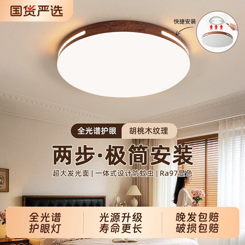 中古风客厅主灯胡桃木色led吸顶灯新中式卧室书房间全屋灯具照明图片