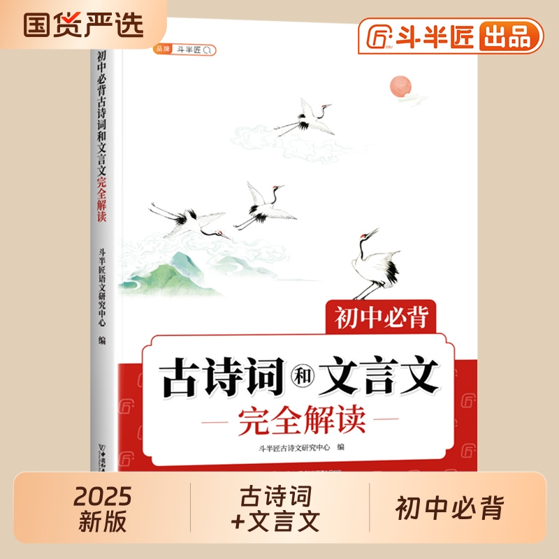 当天发！初中必背古诗词和文言文