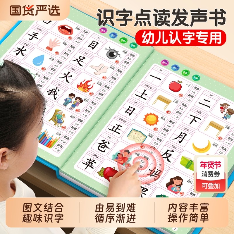 儿童识字大王3000字点读发声书幼小衔接一年级幼儿园儿童认字卡片识字书认字神器有声挂图早教书会说话的趣味汉字学前启蒙汉字