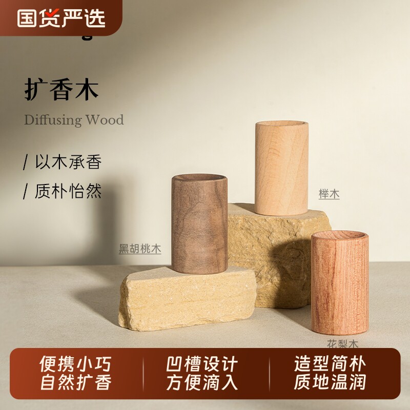 Dr.Wong扩香木精油组合扩香石香薰扩香摆件天然植物木头榉木原