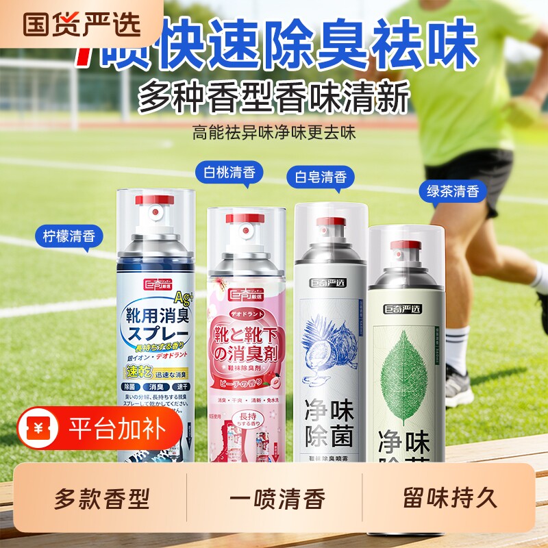 巨奇鞋袜除臭喷雾鞋子除菌防脚臭鞋柜除味剂除异味衣柜马桶杀菌