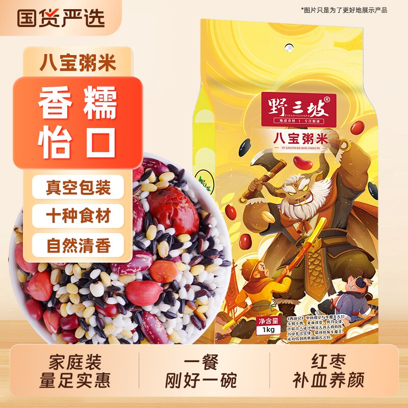 野三坡新货八宝粥原材料八宝粥米五谷杂粮组合腊八粥粗粮混合