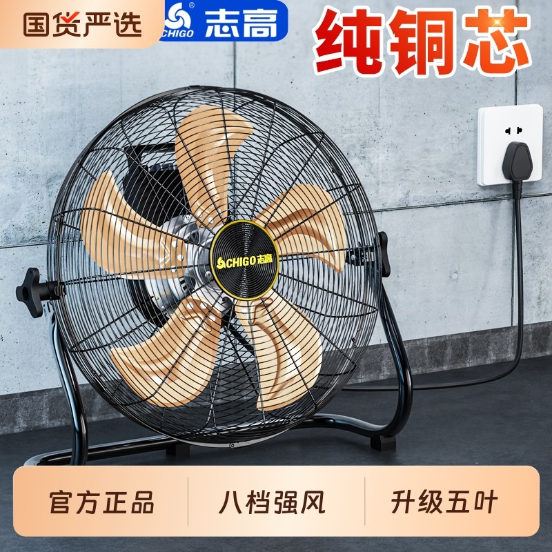 志高超强力电风扇趴地扇大风力落地扇家用台式坐强力工业老式电扇