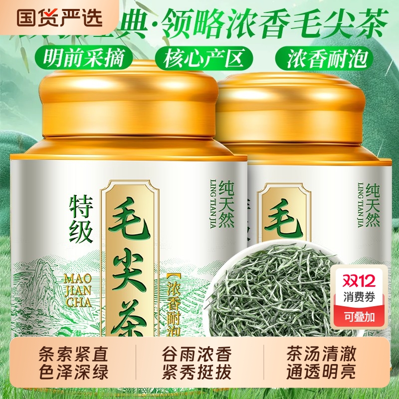9A特级毛尖2025新茶春茶明前绿茶嫩芽栗香高山云雾茶叶正品