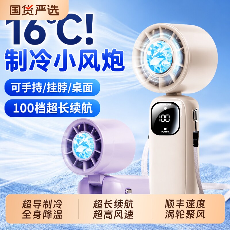 2026新款手持小风扇制冷usb充电大风力便携电扇轻音桌面学生超长续航迷你小型户外超降温神器L喷雾随身冰敷图片