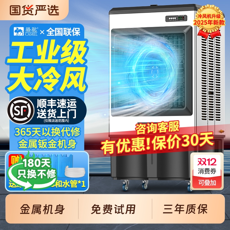 骆驼工业冷风机商用大型水空调工厂车间制冷风扇移动空调扇水风扇