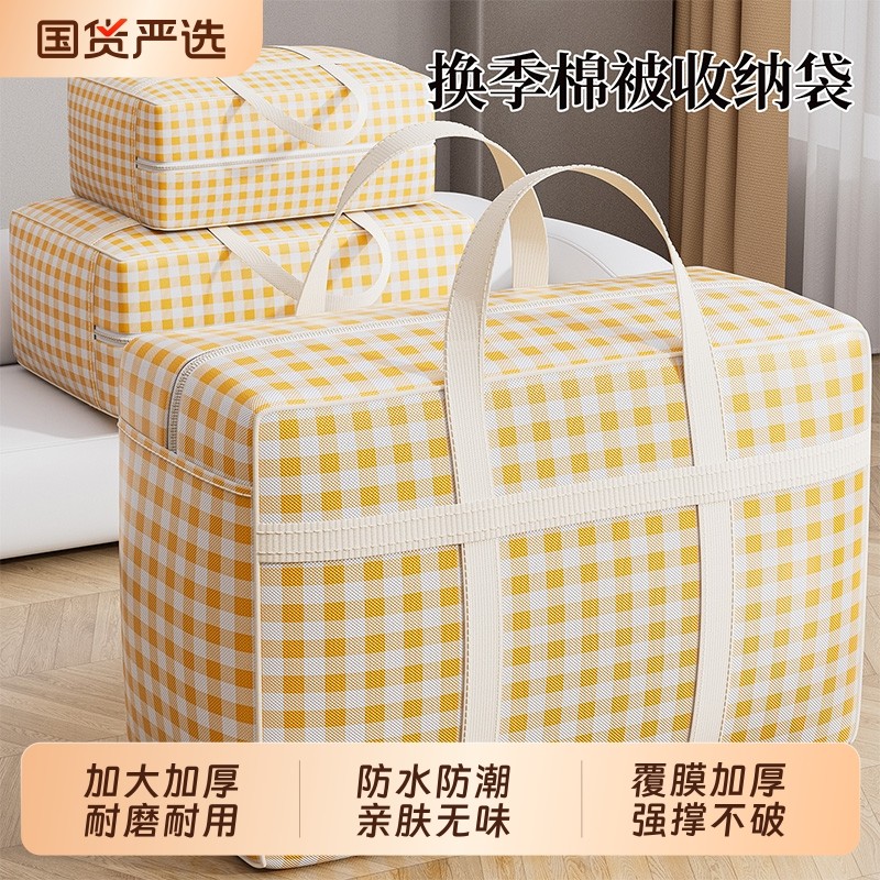 搬家打包袋加厚大容量衣物学生被子衣服行李编织收纳袋子防水衣柜
