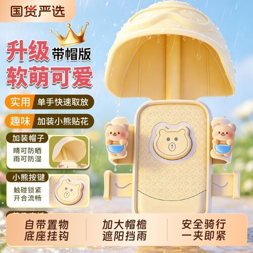 电动车手机支架小熊防雨水外卖专用电摩车导航支架防水摩托车实用