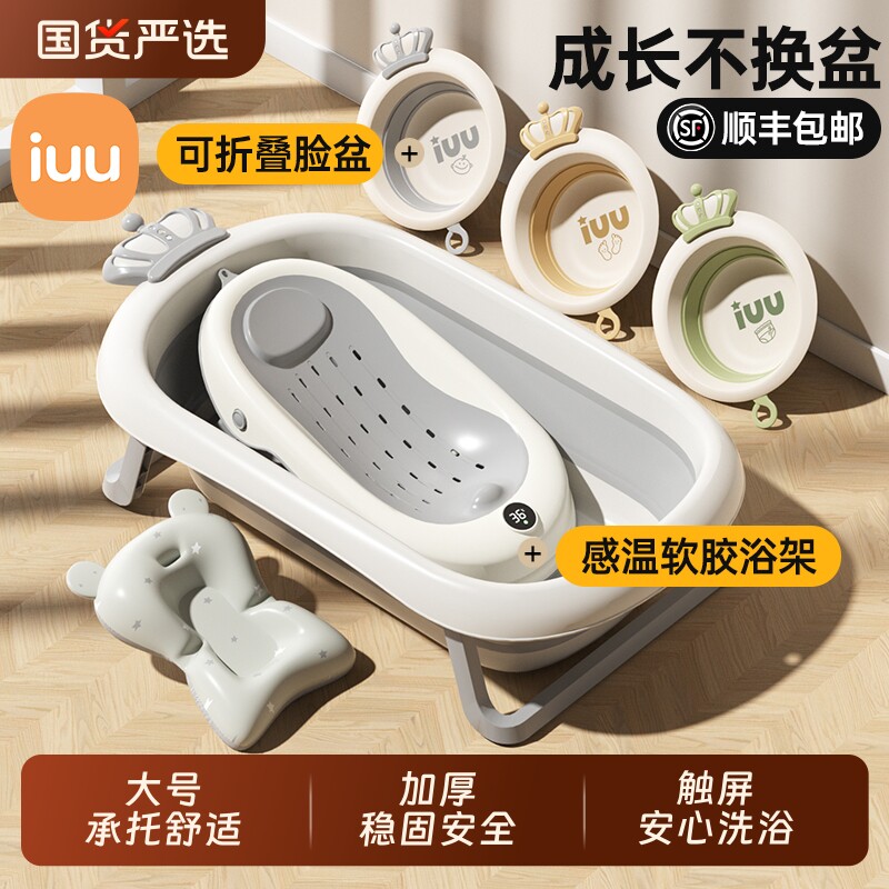 IUU婴儿洗澡盆宝宝浴盆幼儿折叠大号浴桶新生儿童用品脸盆收纳