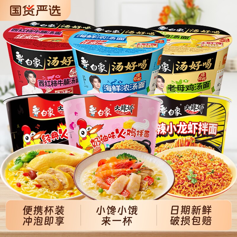 白象汤好喝方便面mini迷你点心杯10杯
