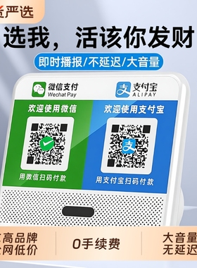 志高微信收钱提示音响收款语音播报器支付宝二维码收付款蓝牙音箱