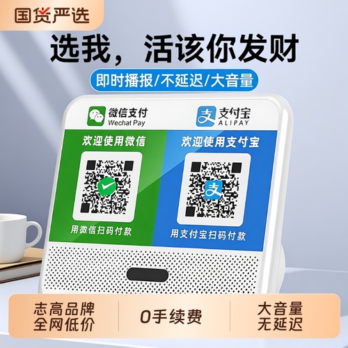 志高微信收钱提示音响收款语音播报器支付宝二维码收付款蓝牙音箱