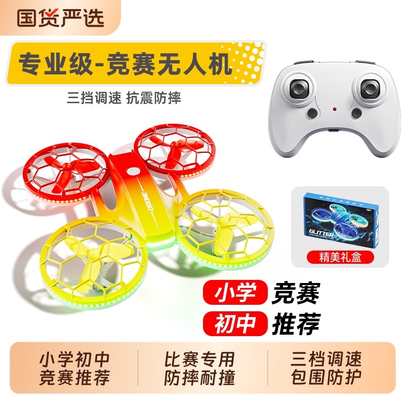 青少年比赛专用无人机竞技穿越机儿童男孩初中小学生玩具遥控飞机