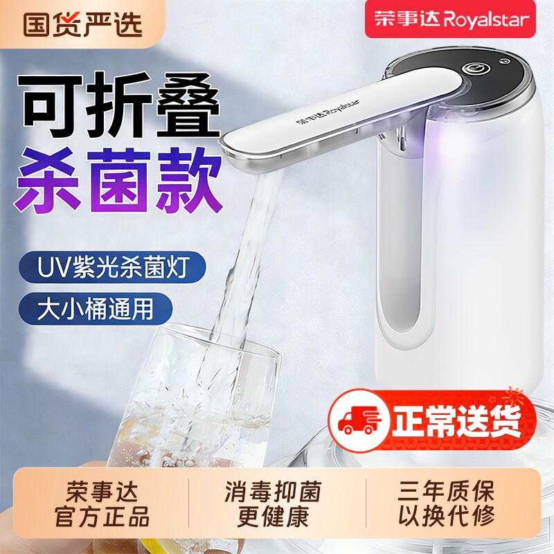 荣事达桶装水抽水器电动自动上水器抽水神器自吸全自动款压吸水器