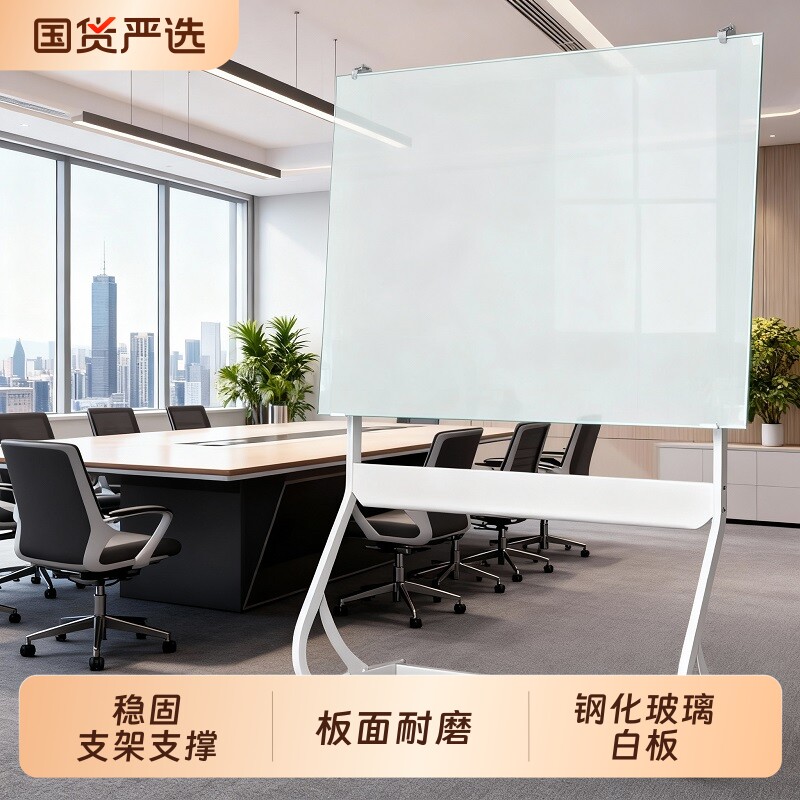 支架款钢化玻璃白板可移动磁性教室课堂教学使用稳固动板面耐磨擦不易留印记学校培训机构讲课记事展示书写板图片