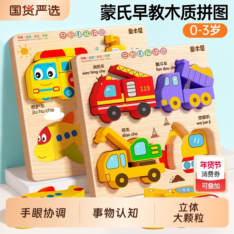拼图0到3岁宝宝蒙氏早教专注力训练儿童木质立体大颗粒益智类玩具