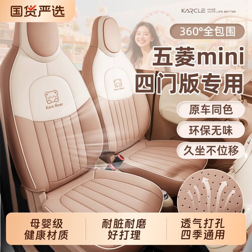 专用于五菱宏光mini座椅套四门版座套miniev迷你四代马卡龙坐垫