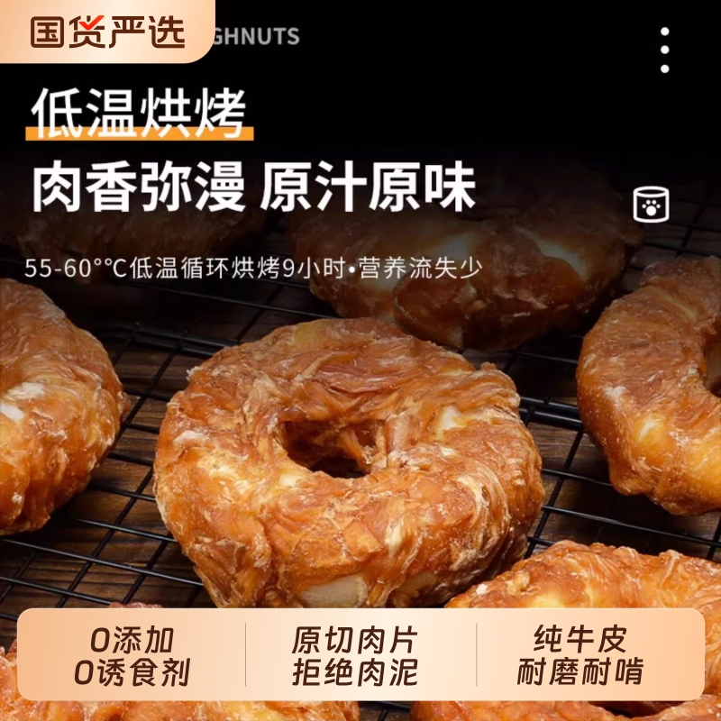 狗狗磨牙棒鸡肉牛皮甜甜圈宠物零食中小型犬耐咬洁齿幼犬训练奖励