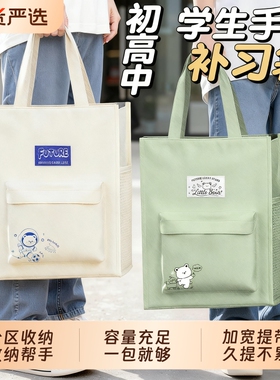 学生手提补习袋拎书袋补课包初中生专用作业收纳袋资料袋帆布袋试卷美术学习袋中学生女孩儿童牛津布文件袋